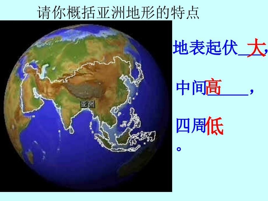 6.1亚洲及欧洲课件10（湘教版七年级下）_第5页