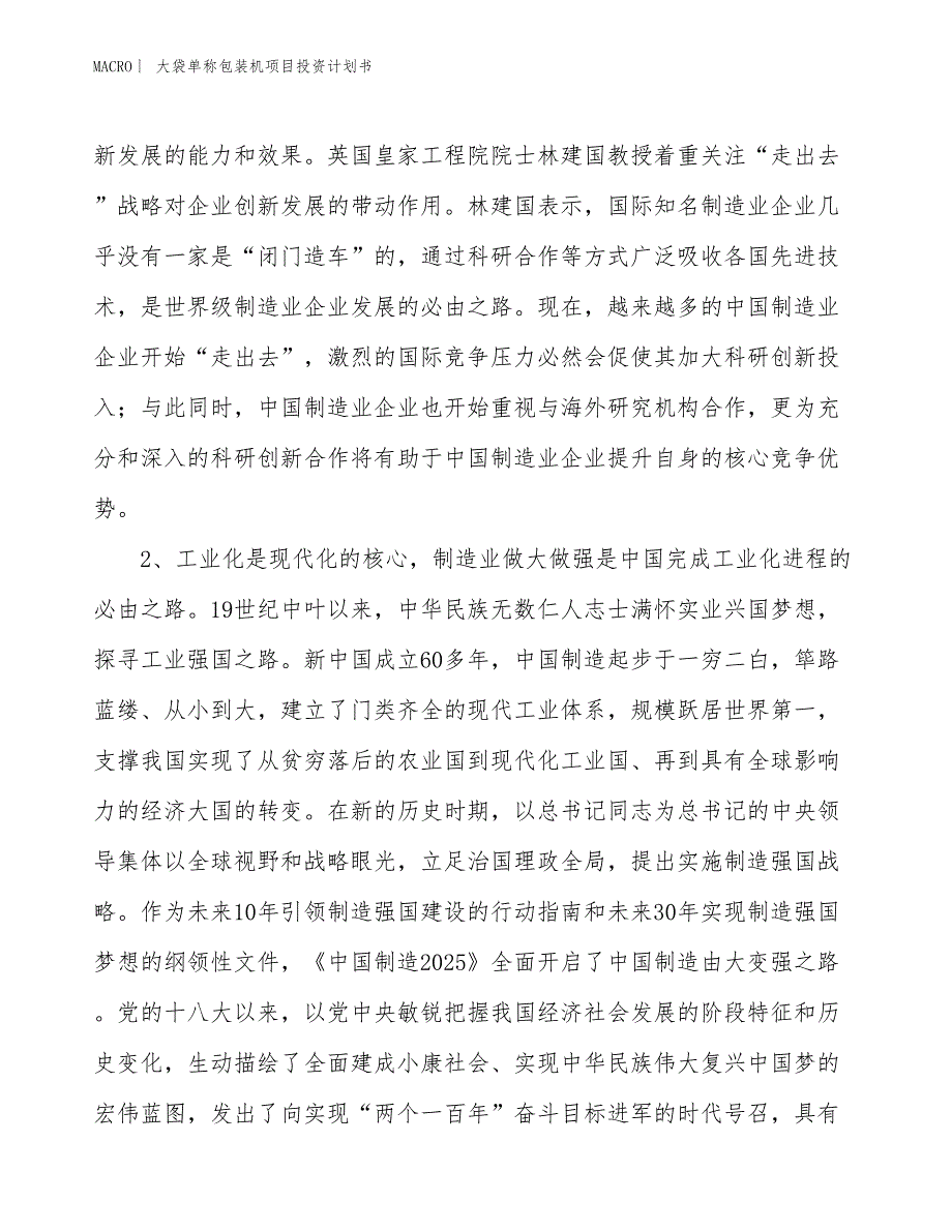 （招商引资报告）大袋单称包装机项目投资计划书_第4页