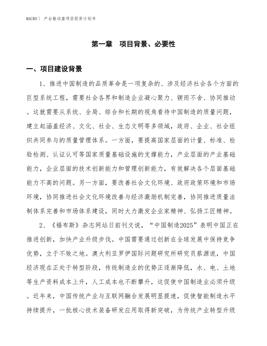 （招商引资报告）产台振动盘项目投资计划书_第3页