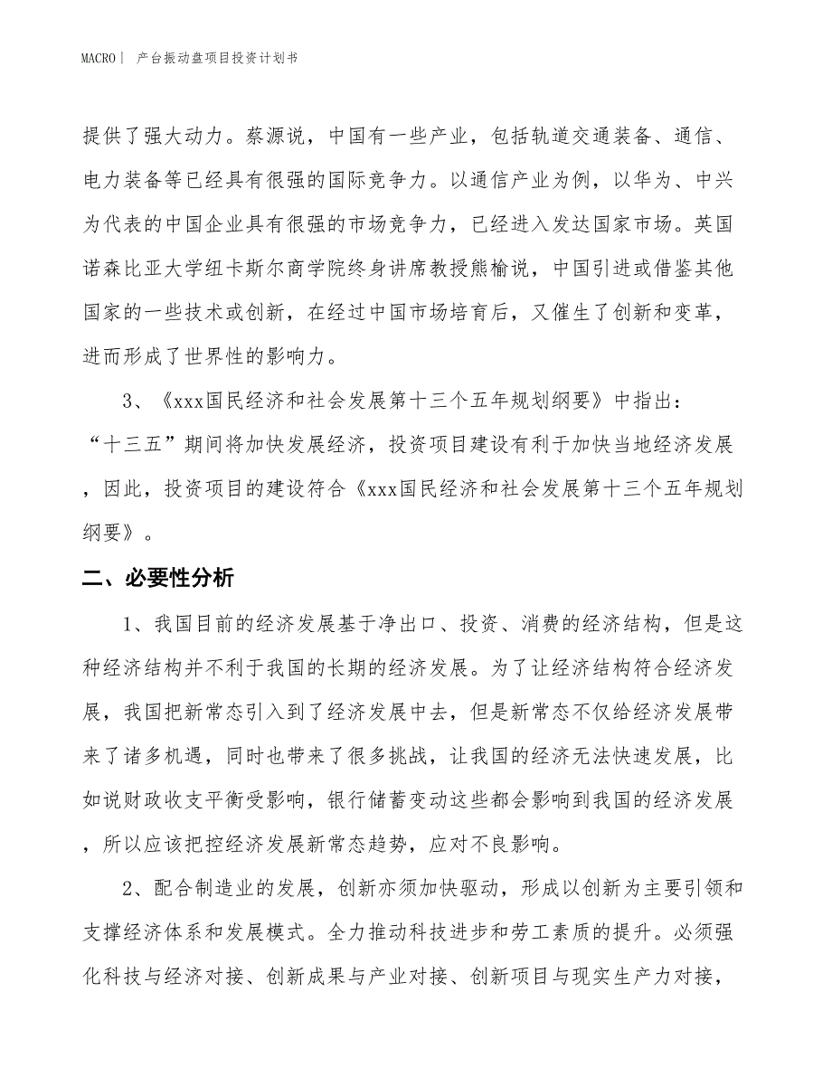 （招商引资报告）产台振动盘项目投资计划书_第4页