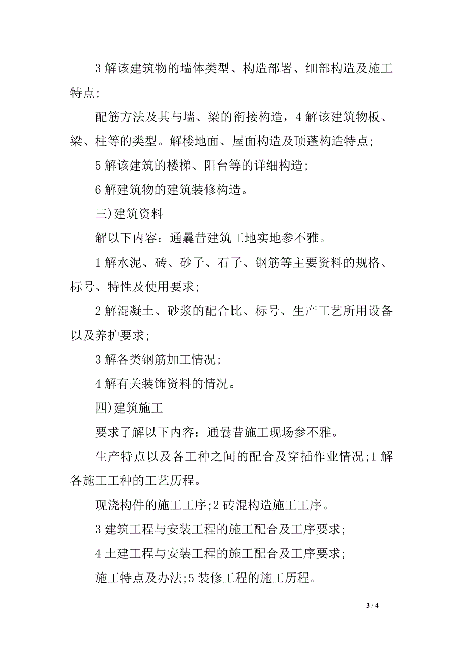 建筑专业小我 实习申报 2018_第3页