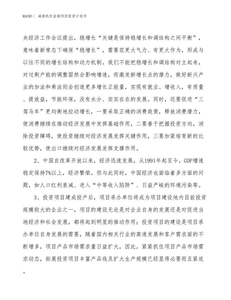 （招商引资报告）减速机针齿销项目投资计划书_第5页