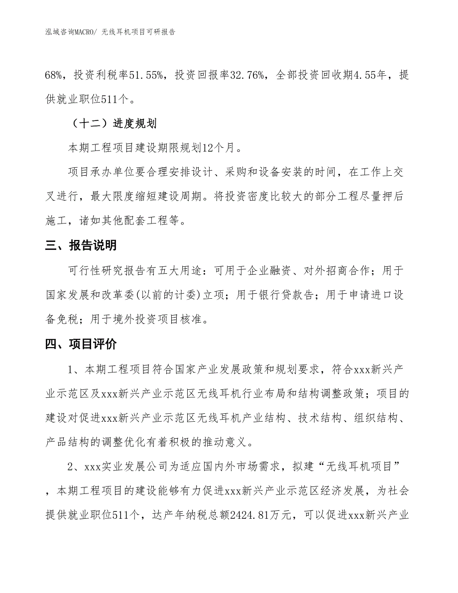 无线耳机项目可研报告_第4页