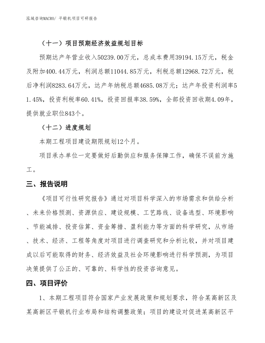 平锻机项目可研报告_第4页