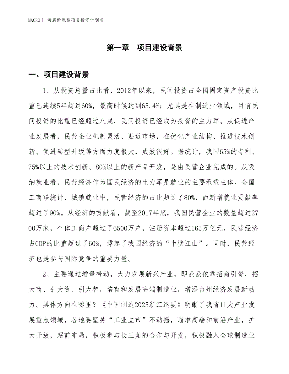 （招商引资报告）黄腐酸原粉项目投资计划书_第3页