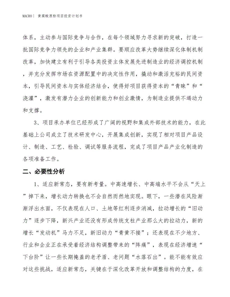 （招商引资报告）黄腐酸原粉项目投资计划书_第4页