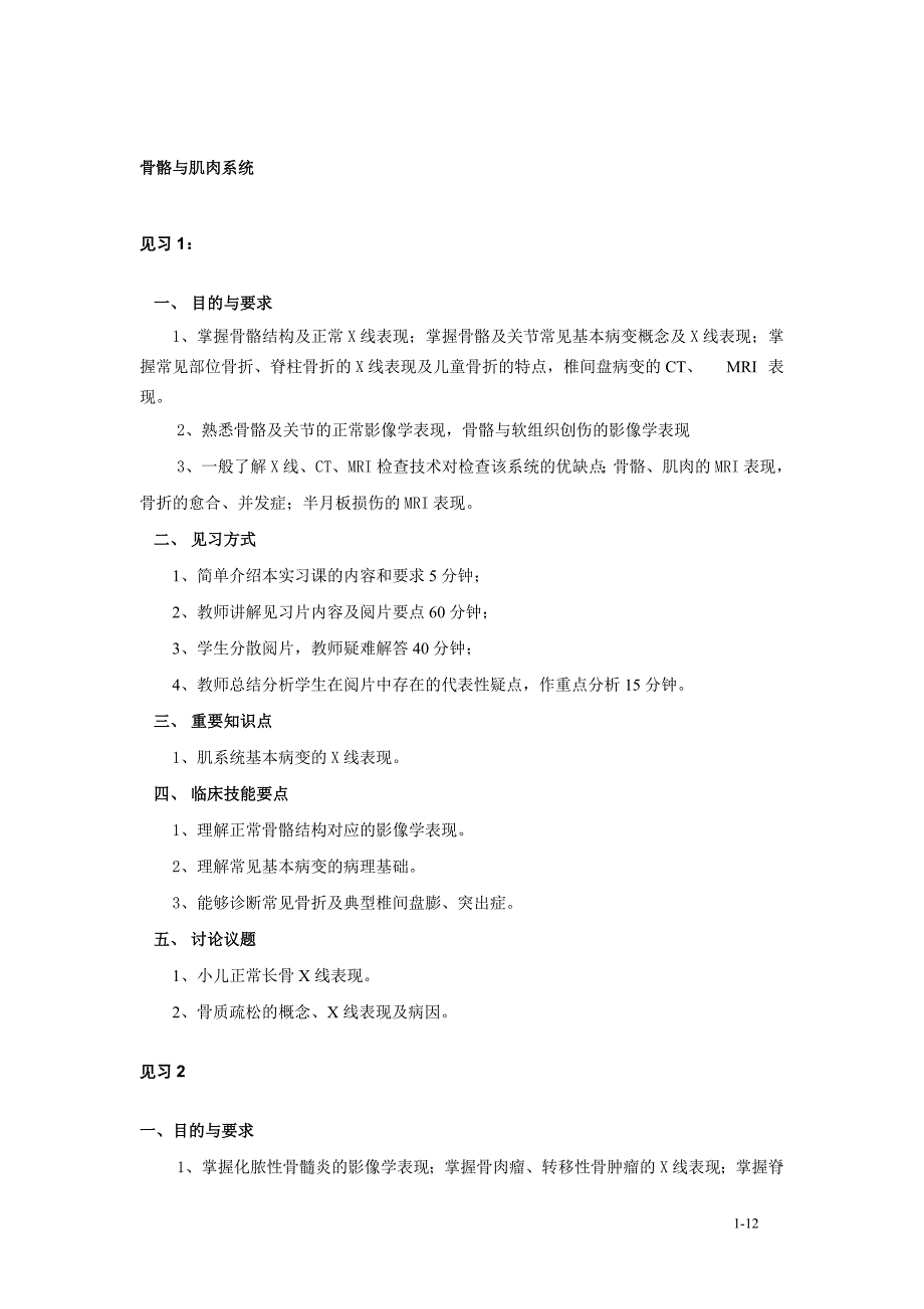 医学影像学见习大纲_第1页