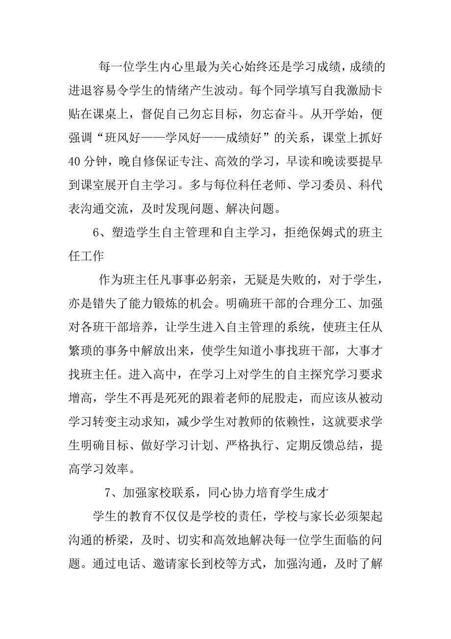 高中班主任20xx年秋季学期工作计划_第3页