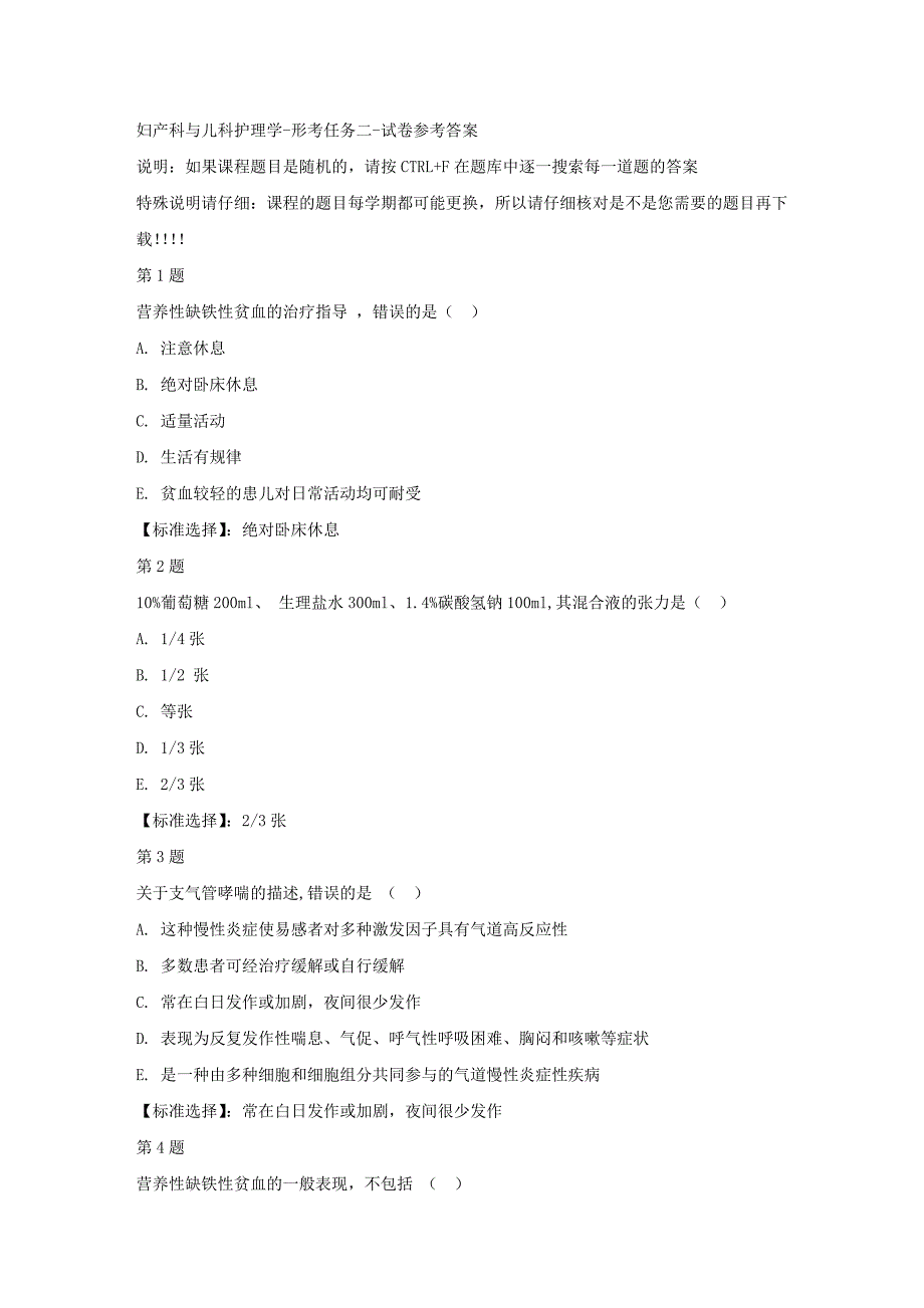 国开（宁夏）02367-妇产科与儿科护理学-形考任务二-满分答案_第1页