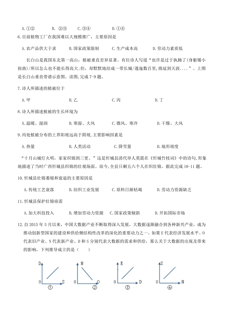 贵州省2019届高三第五次模拟考试文科综合试卷（含答案）_第3页