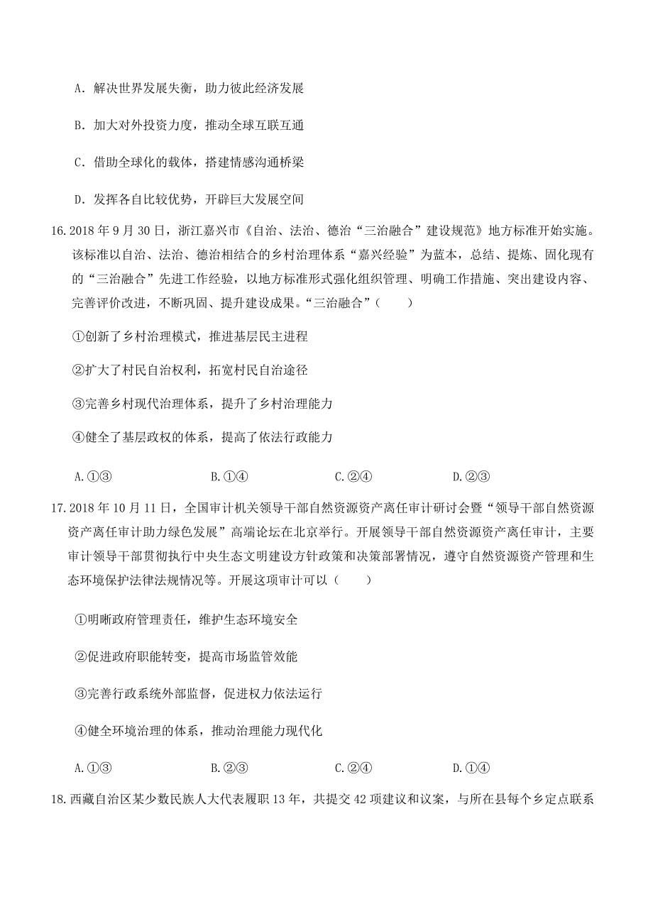 贵州省2019届高三第五次模拟考试文科综合试卷（含答案）_第5页