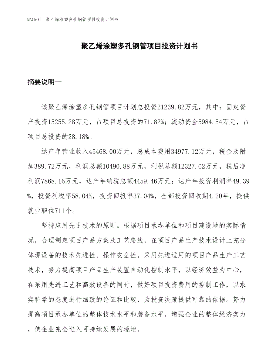 （招商引资报告）绣花环保染色面料项目投资计划书_第1页