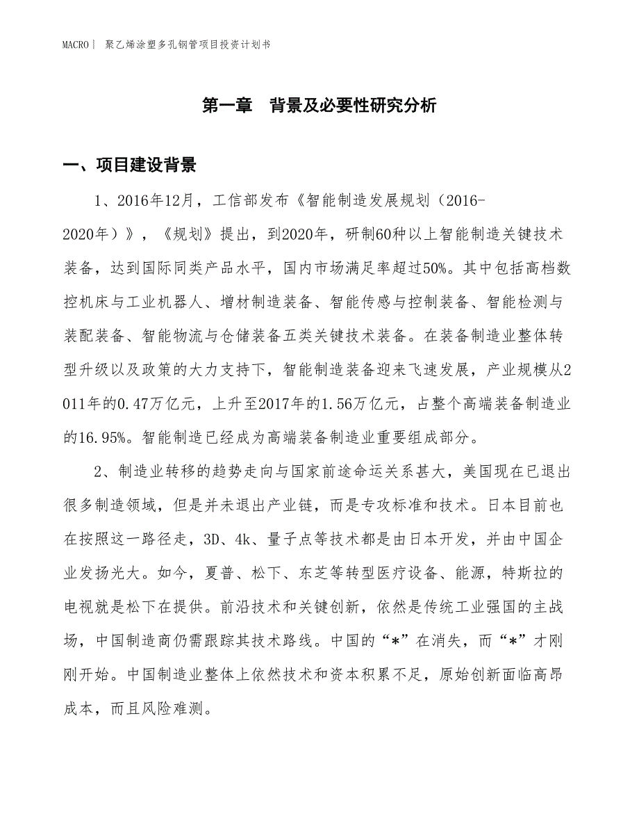 （招商引资报告）绣花环保染色面料项目投资计划书_第3页