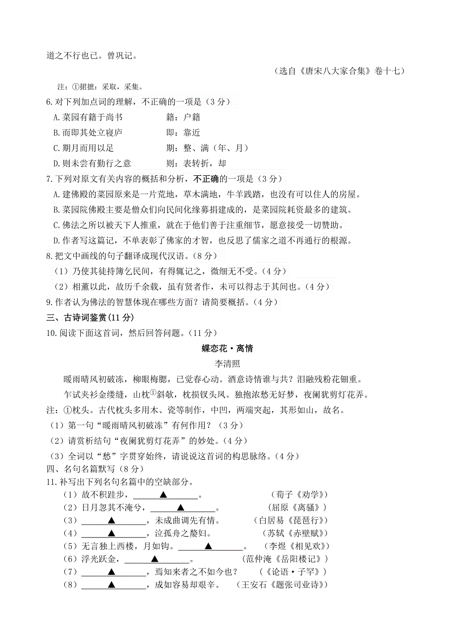 江苏省苏北四市2019届高三上学期期末调研考试语文试题（含答案）_第3页