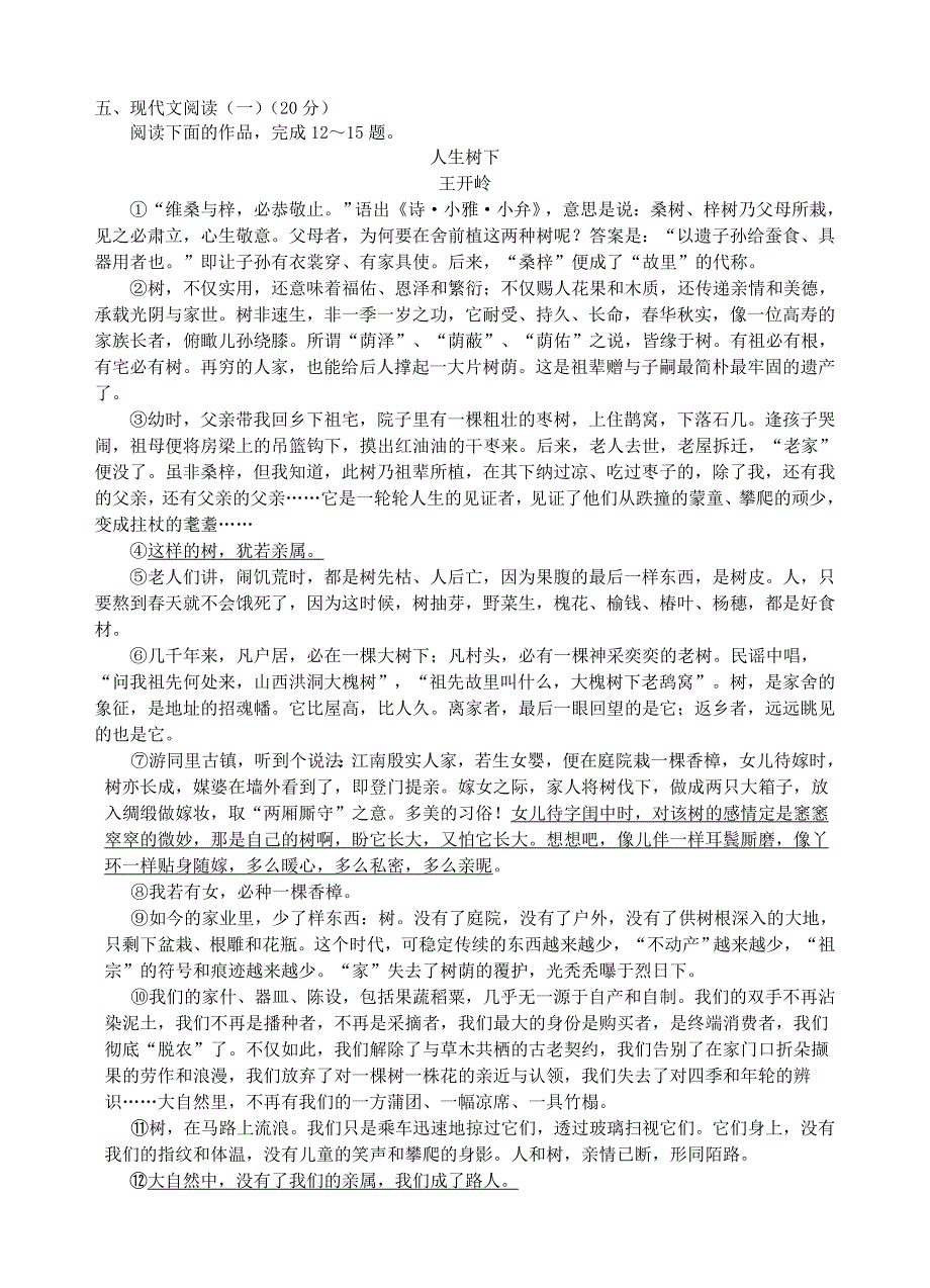 江苏省苏北四市2019届高三上学期期末调研考试语文试题（含答案）_第4页