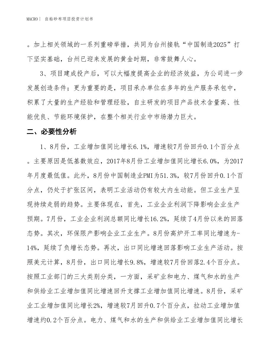 （招商引资报告）自粘砂布项目投资计划书_第4页