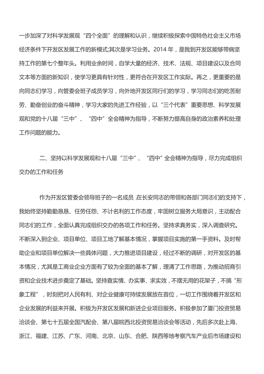 党内廉政建设述廉报告[精品范文]_第2页