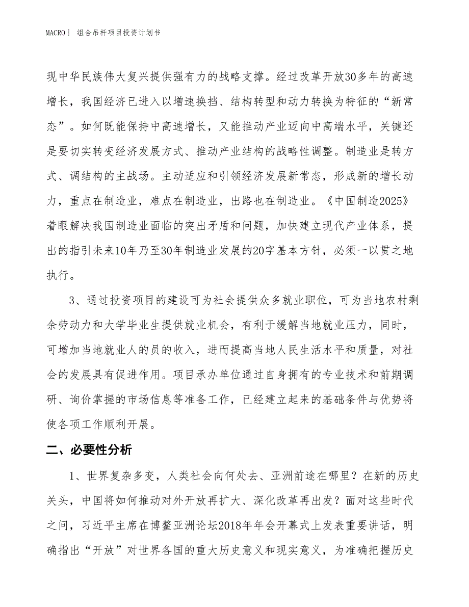 （招商引资报告）组合吊杆项目投资计划书_第3页