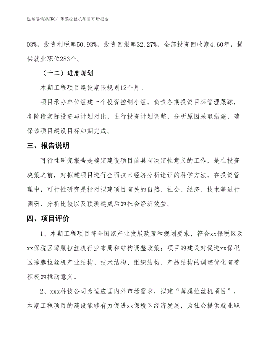 薄膜拉丝机项目可研报告_第4页