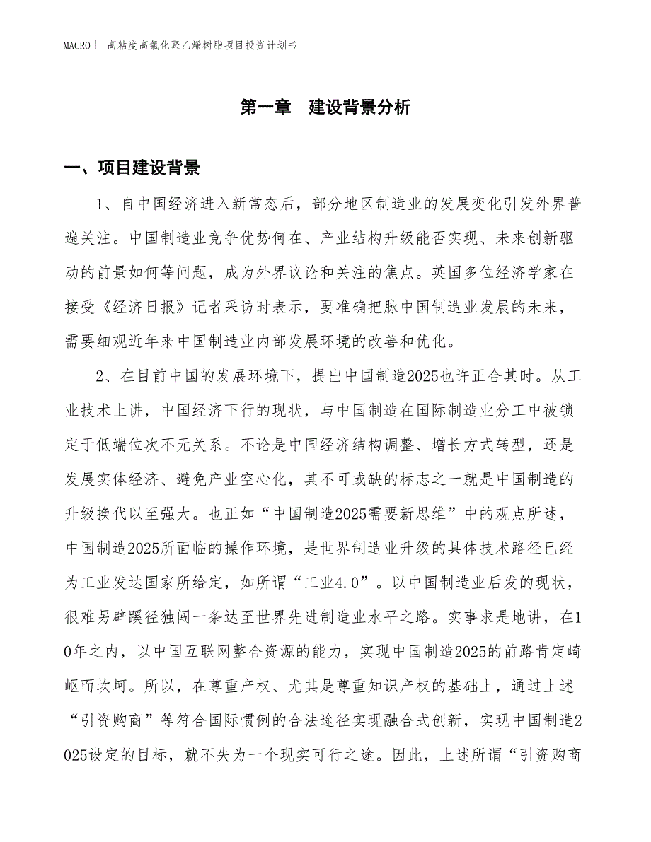 （招商引资报告）高粘度高氯化聚乙烯树脂项目投资计划书_第3页