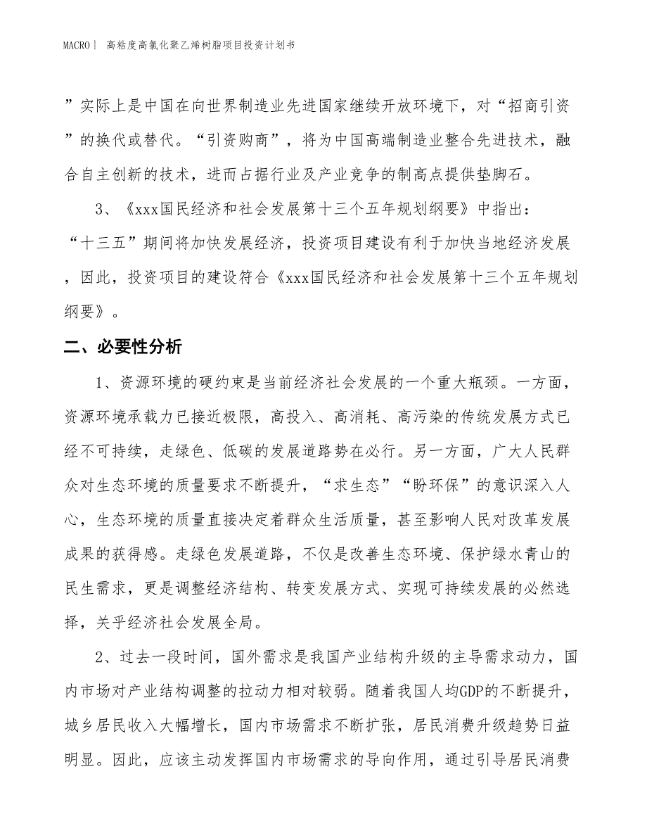 （招商引资报告）高粘度高氯化聚乙烯树脂项目投资计划书_第4页