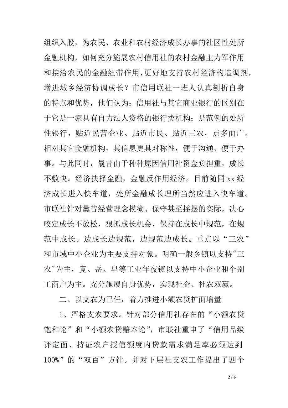 农村信用社小我 年终工作总结范文_第2页