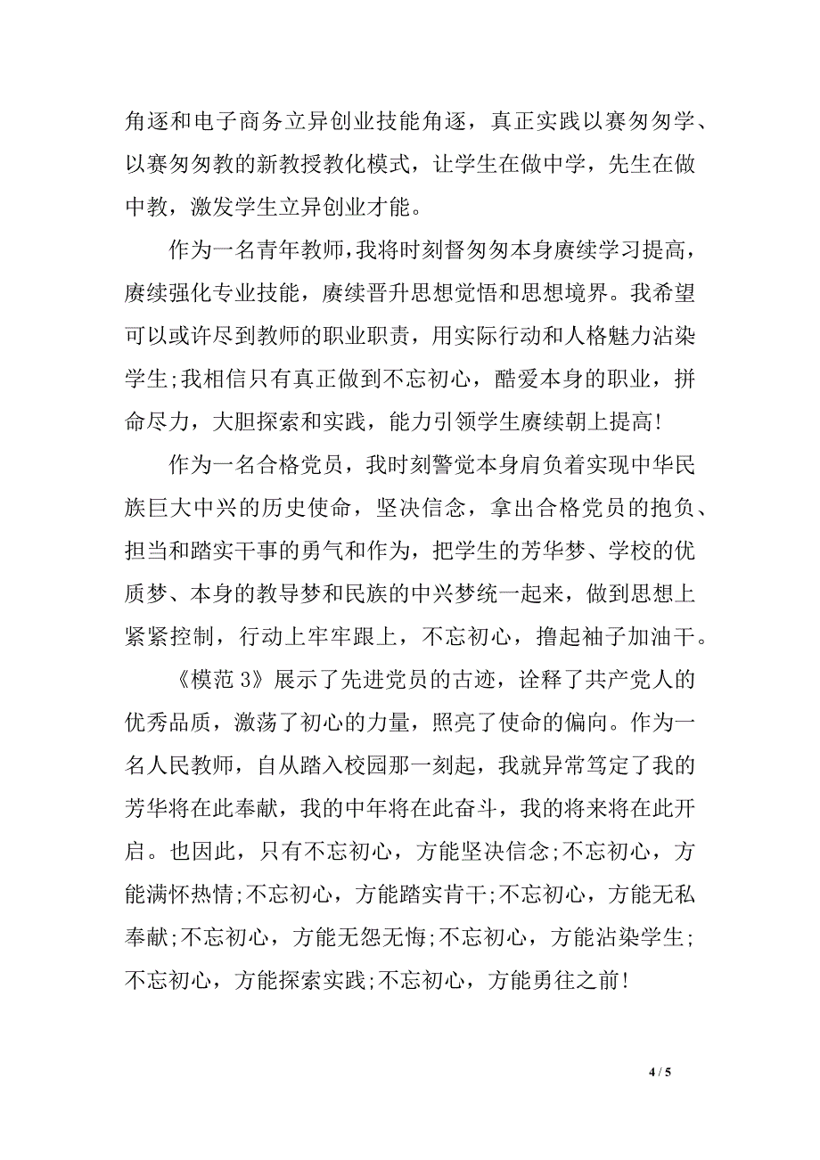 教师不雅看《模范3》有感_第4页