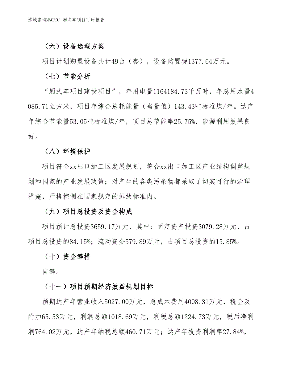 厢式车项目可研报告_第3页