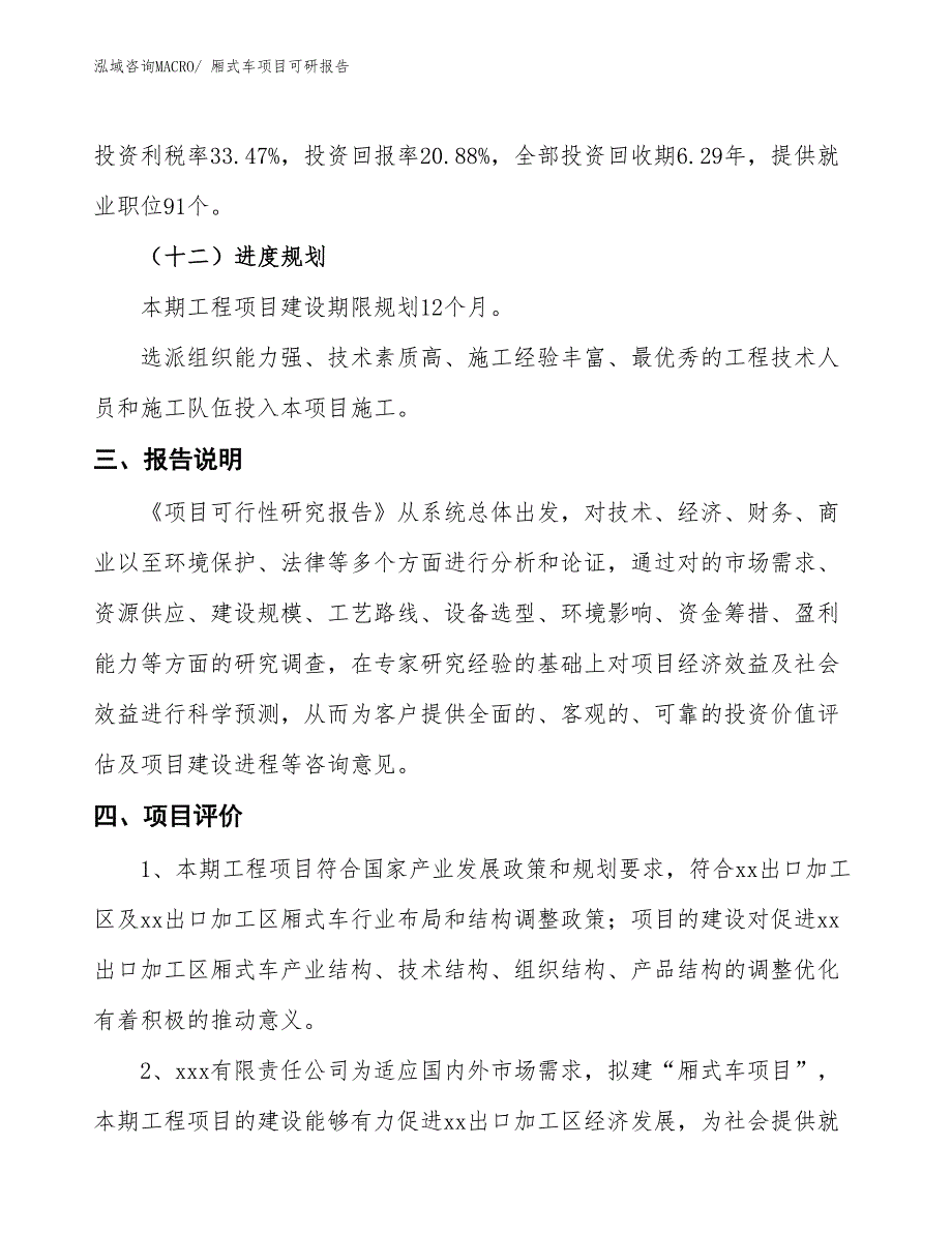 厢式车项目可研报告_第4页