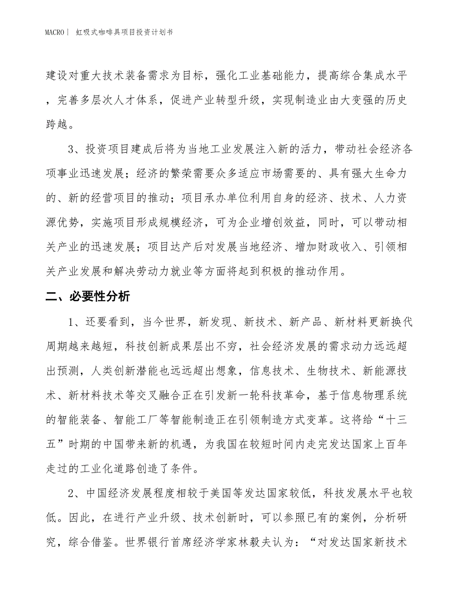 （招商引资报告）虹吸式咖啡具项目投资计划书_第4页