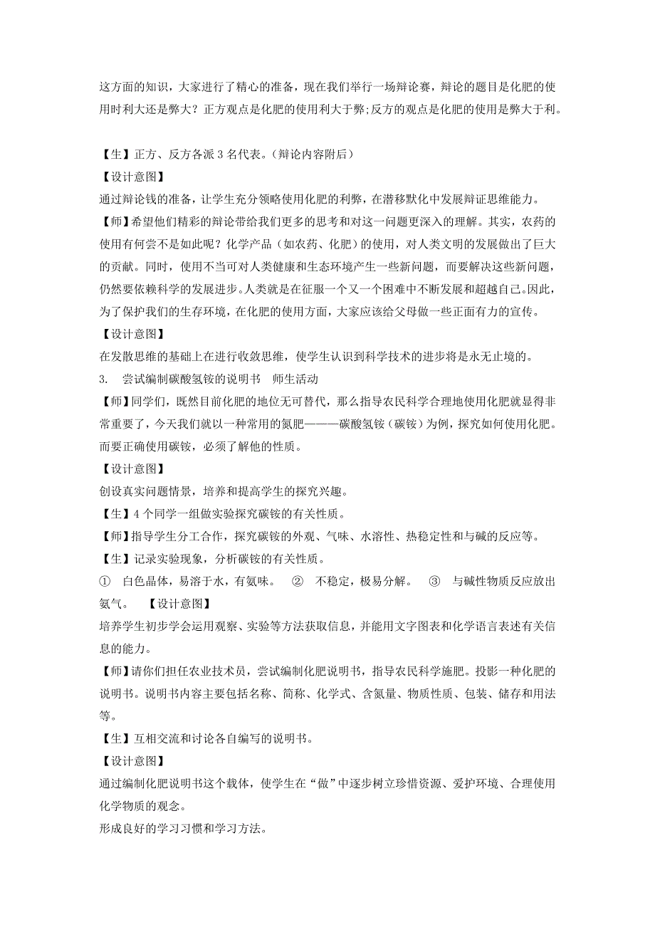 11.2化学肥料 教案3（人教版九年级下册）_第3页