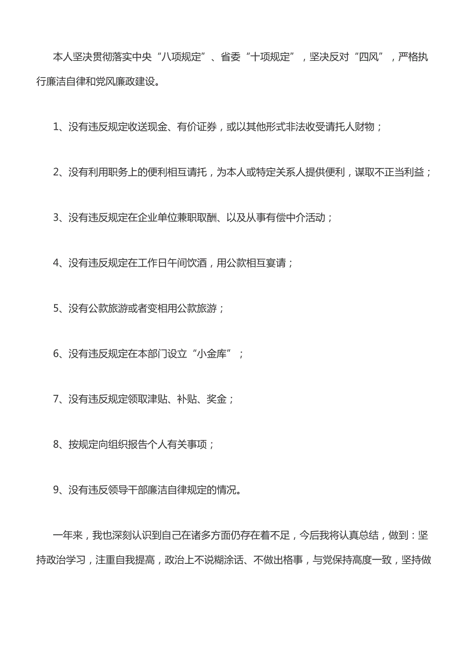 土壤肥料技术指导站述职述廉报告[精品范文]_第4页