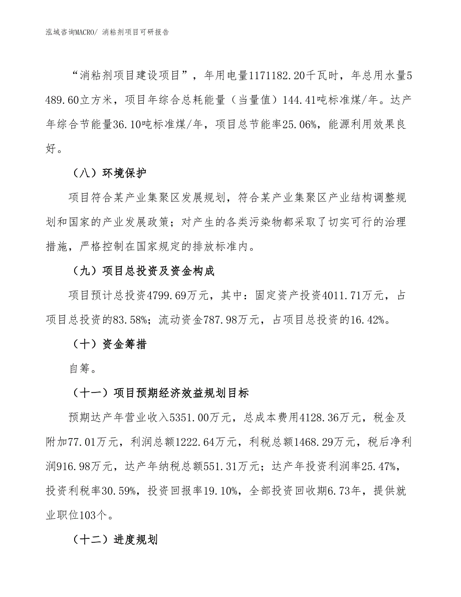 消粘剂项目可研报告_第3页