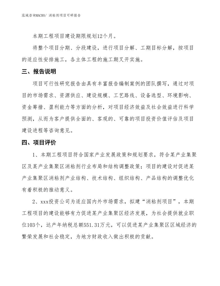 消粘剂项目可研报告_第4页