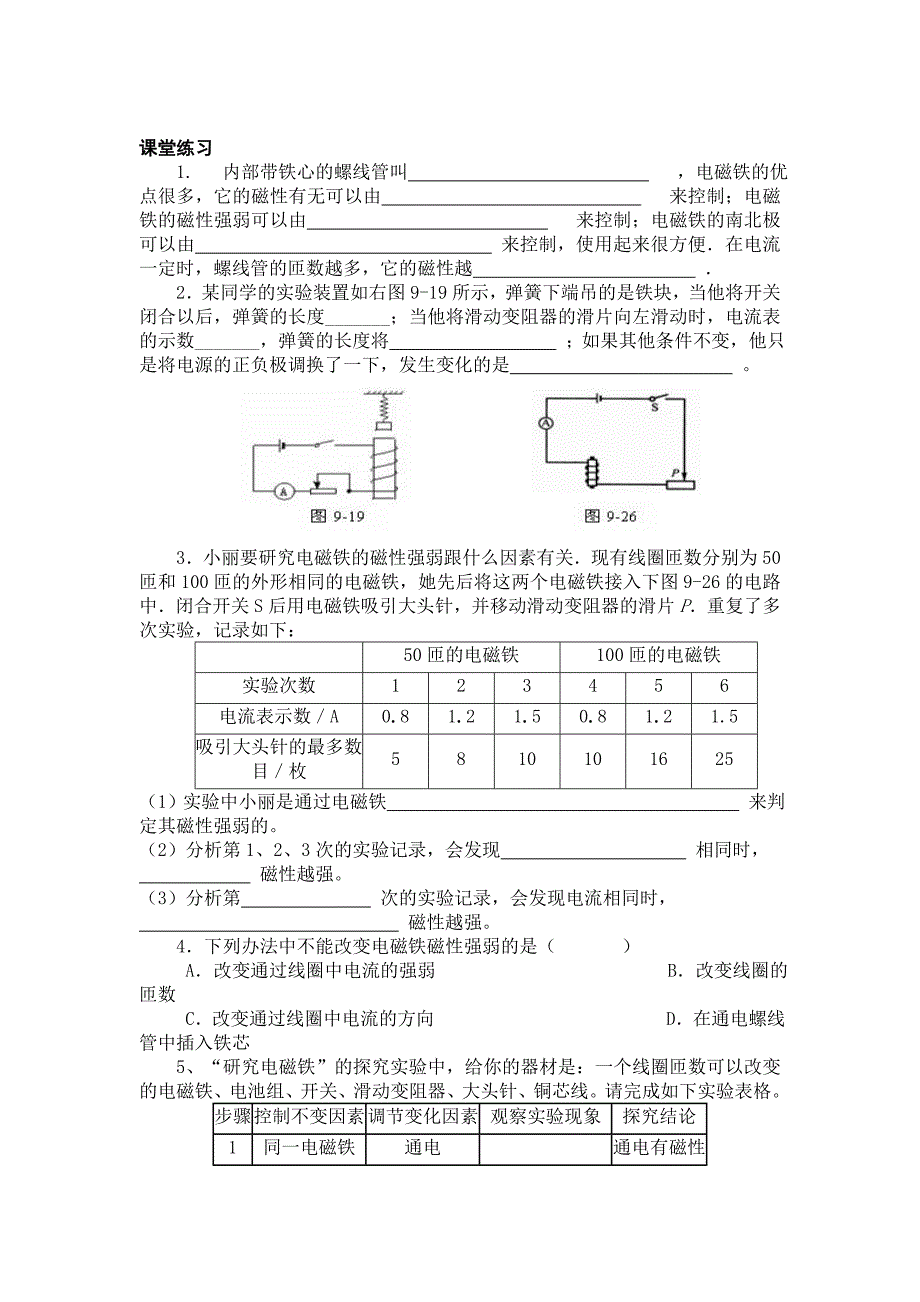 20.3电磁铁   电磁继电器学案（人教版九全）_第2页