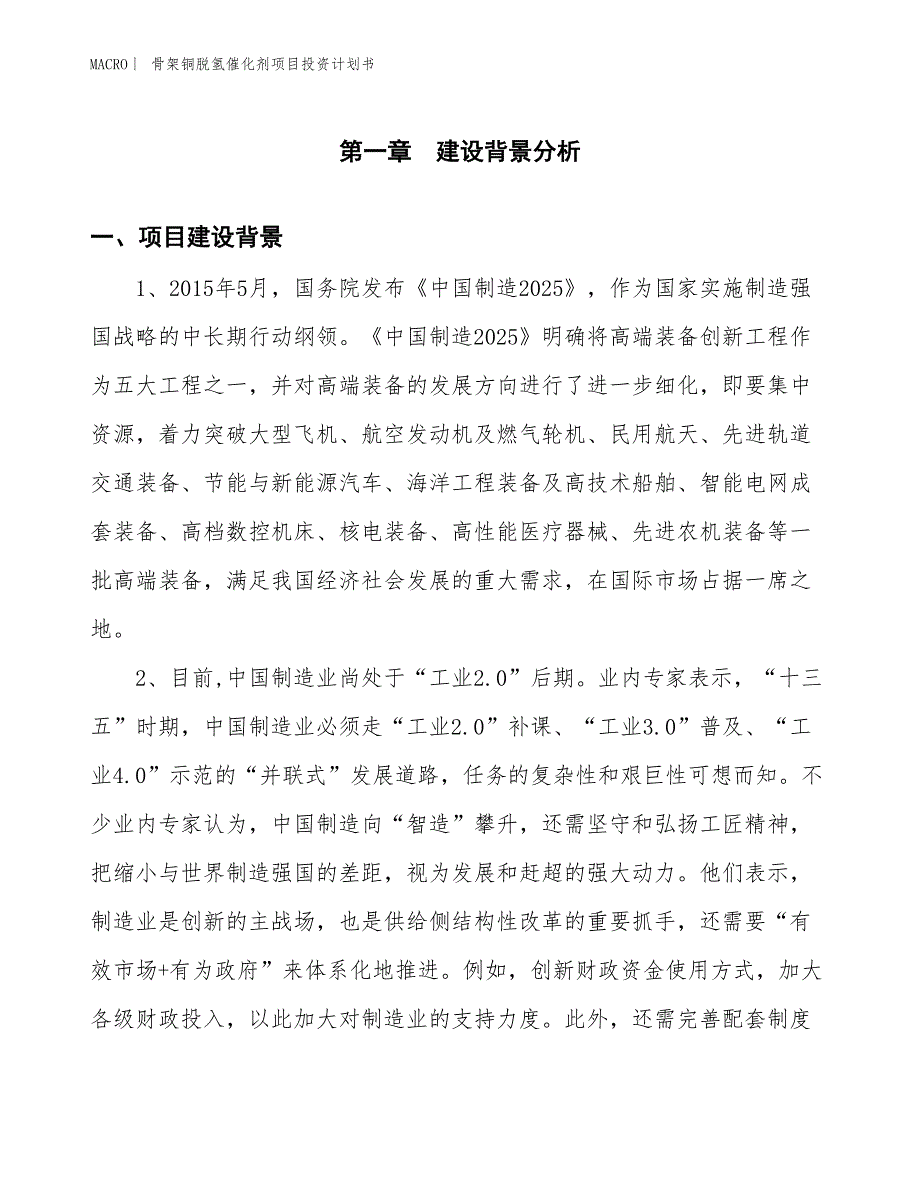 （招商引资报告）骨架铜脱氢催化剂项目投资计划书_第3页