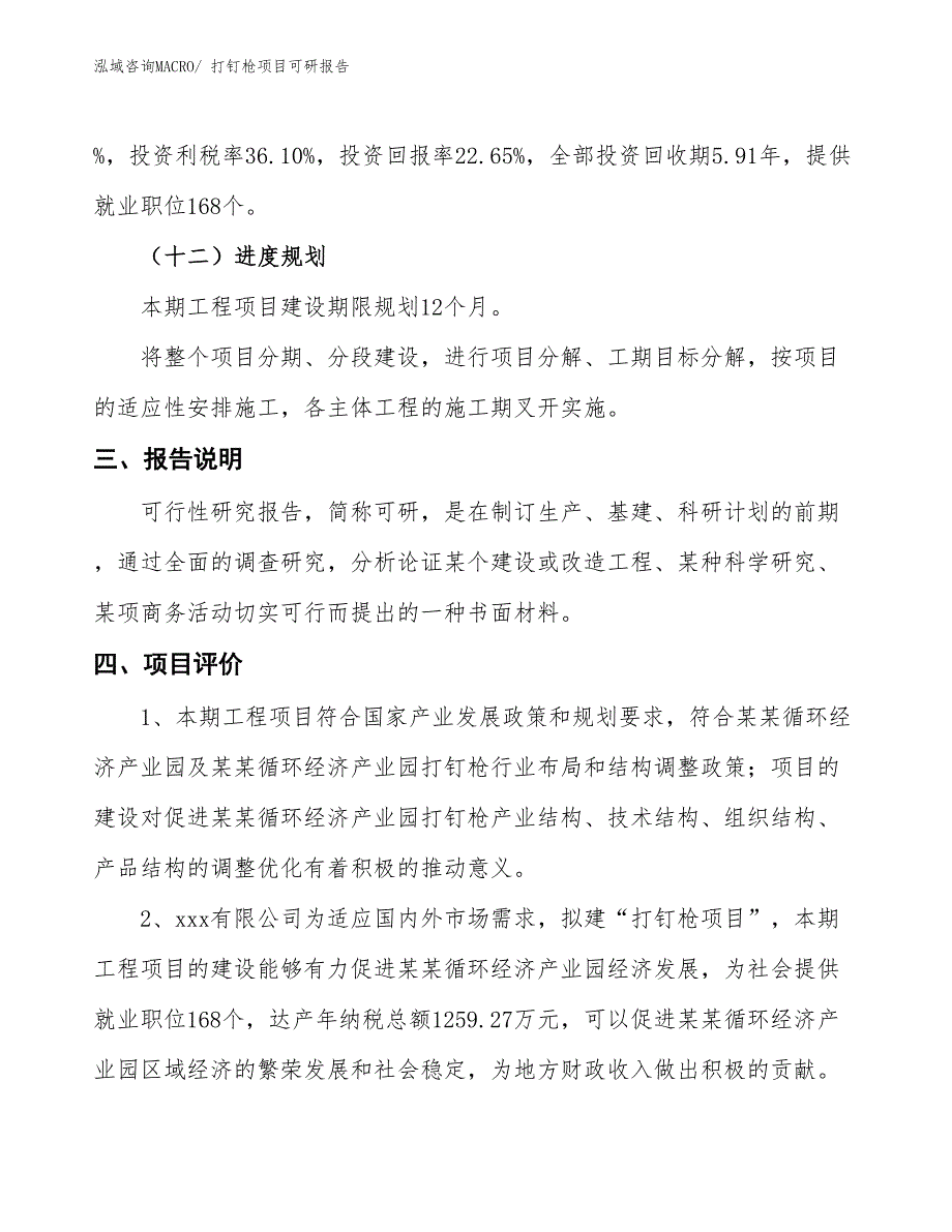 打钉枪项目可研报告_第4页