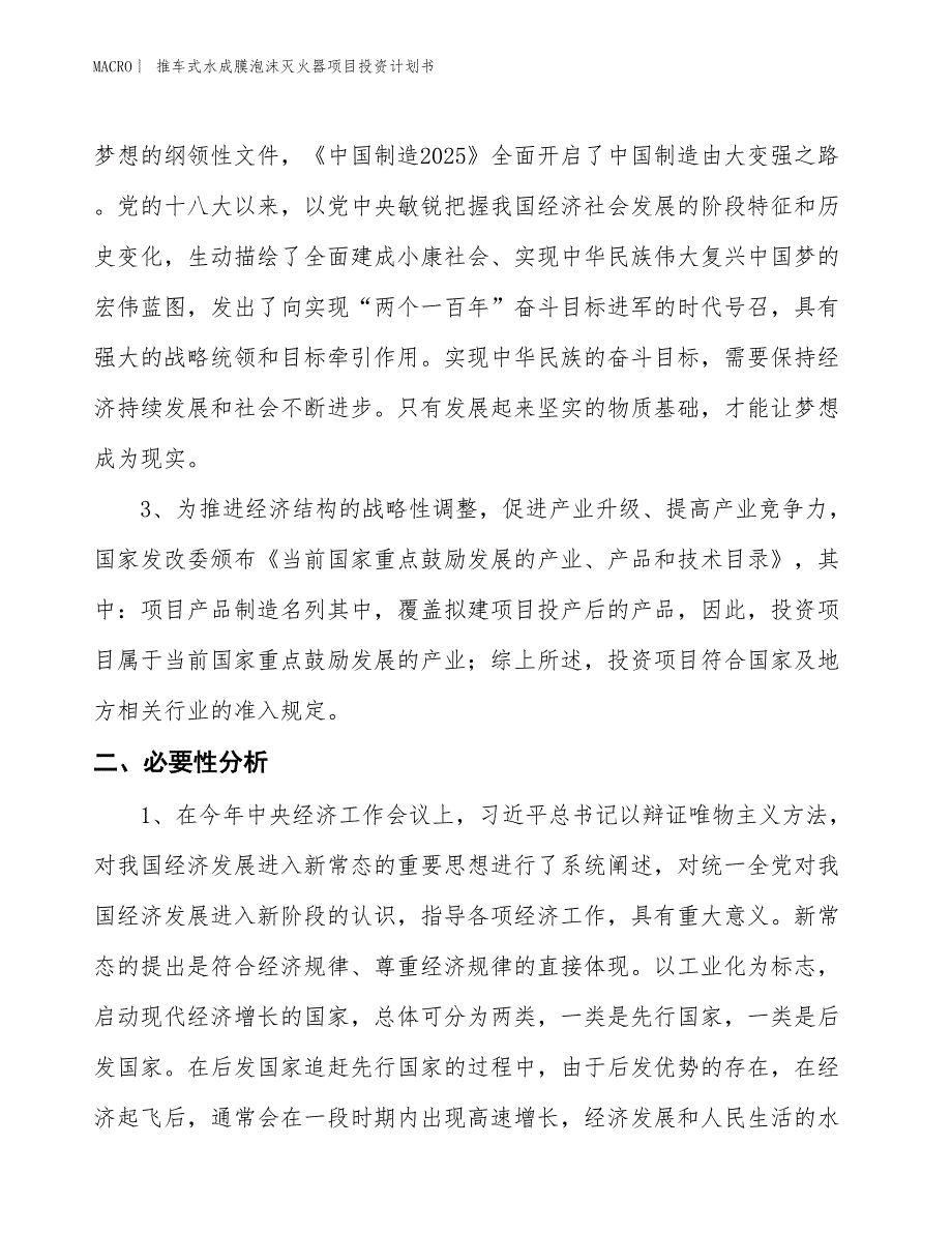 （招商引资报告）推车式水成膜泡沫灭火器项目投资计划书_第4页