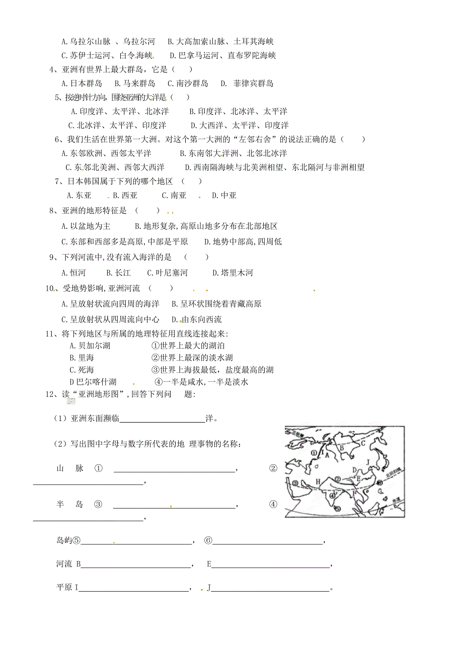 1.1 世界第一大洲 学案（商务星球版七年级下册）_第2页