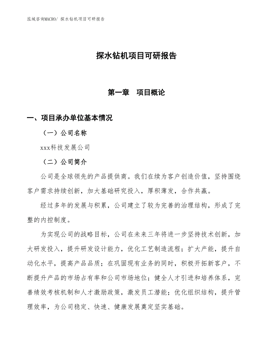 气动钻机项目可研报告_第1页