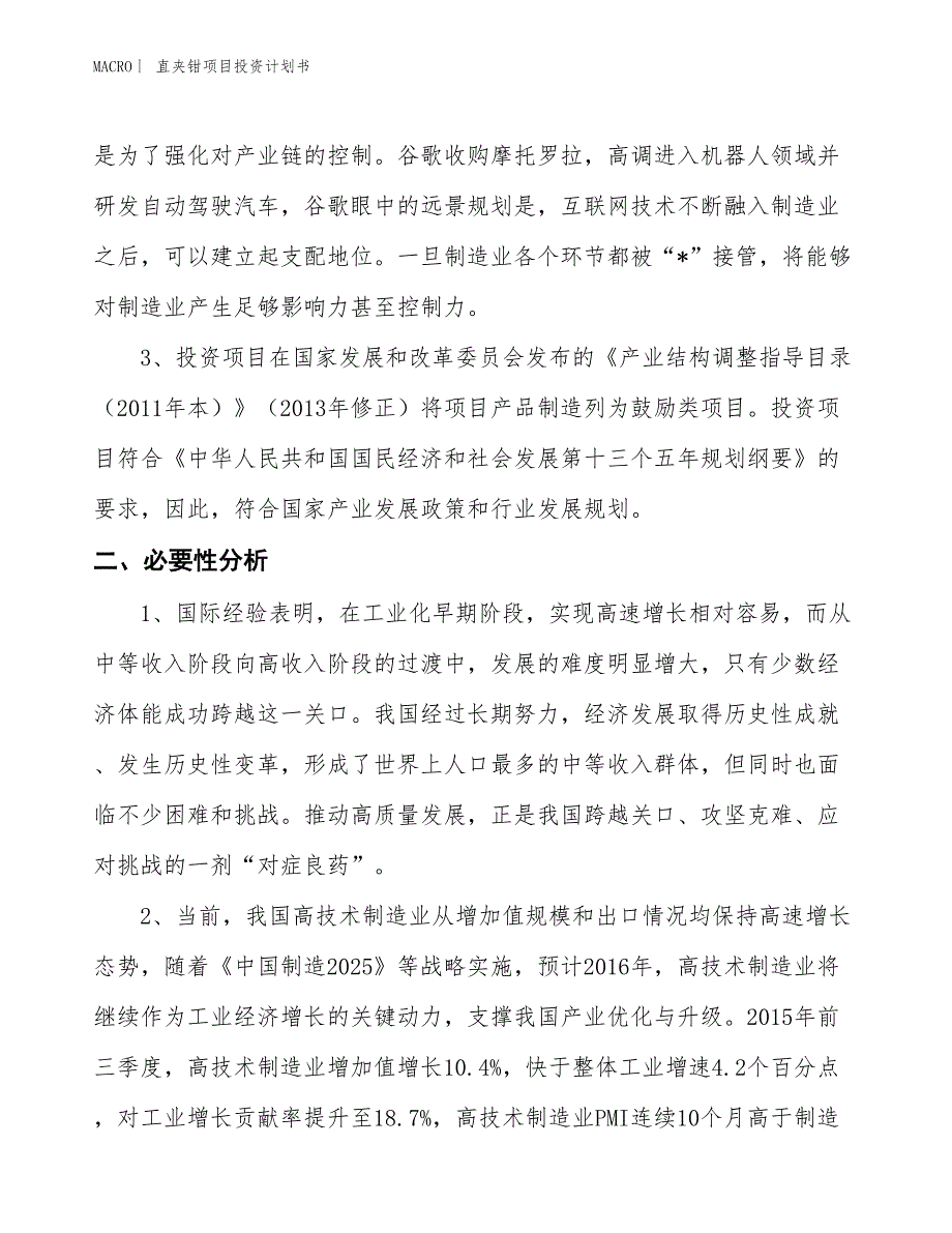 （招商引资报告）直夹钳项目投资计划书_第4页