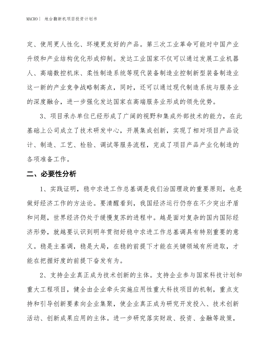 （招商引资报告）地台翻新机项目投资计划书_第4页