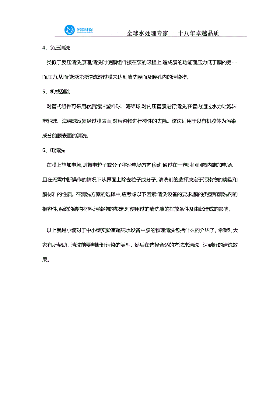 中小型实验室超纯水设备膜的物理清洗方式有哪些_第2页