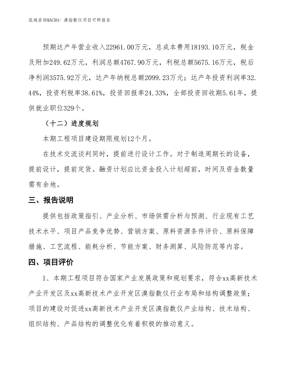 溴指数仪项目可研报告_第4页