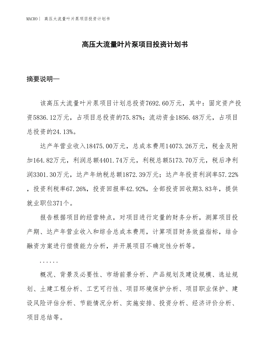 （招商引资报告）高压大流量叶片泵项目投资计划书_第1页