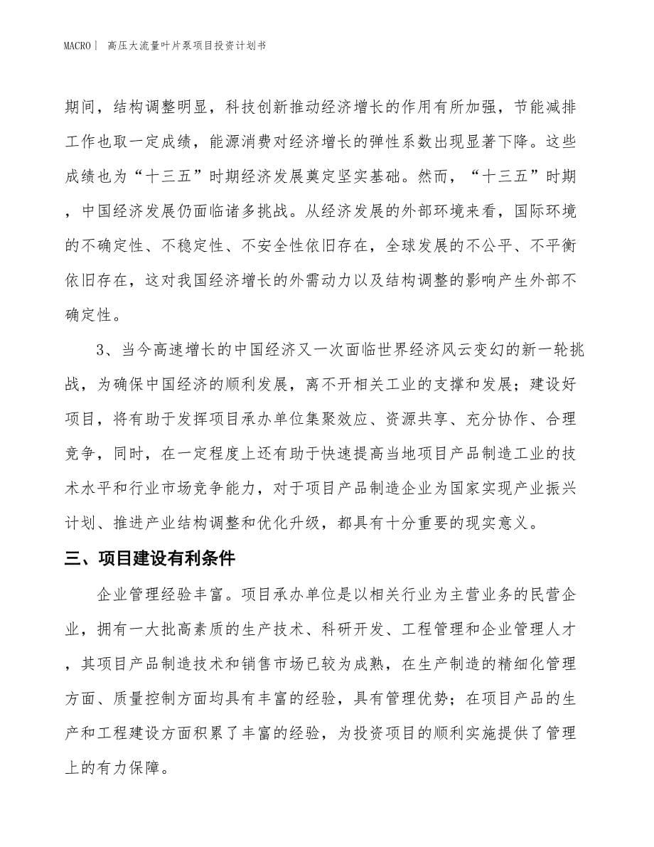 （招商引资报告）高压大流量叶片泵项目投资计划书_第5页