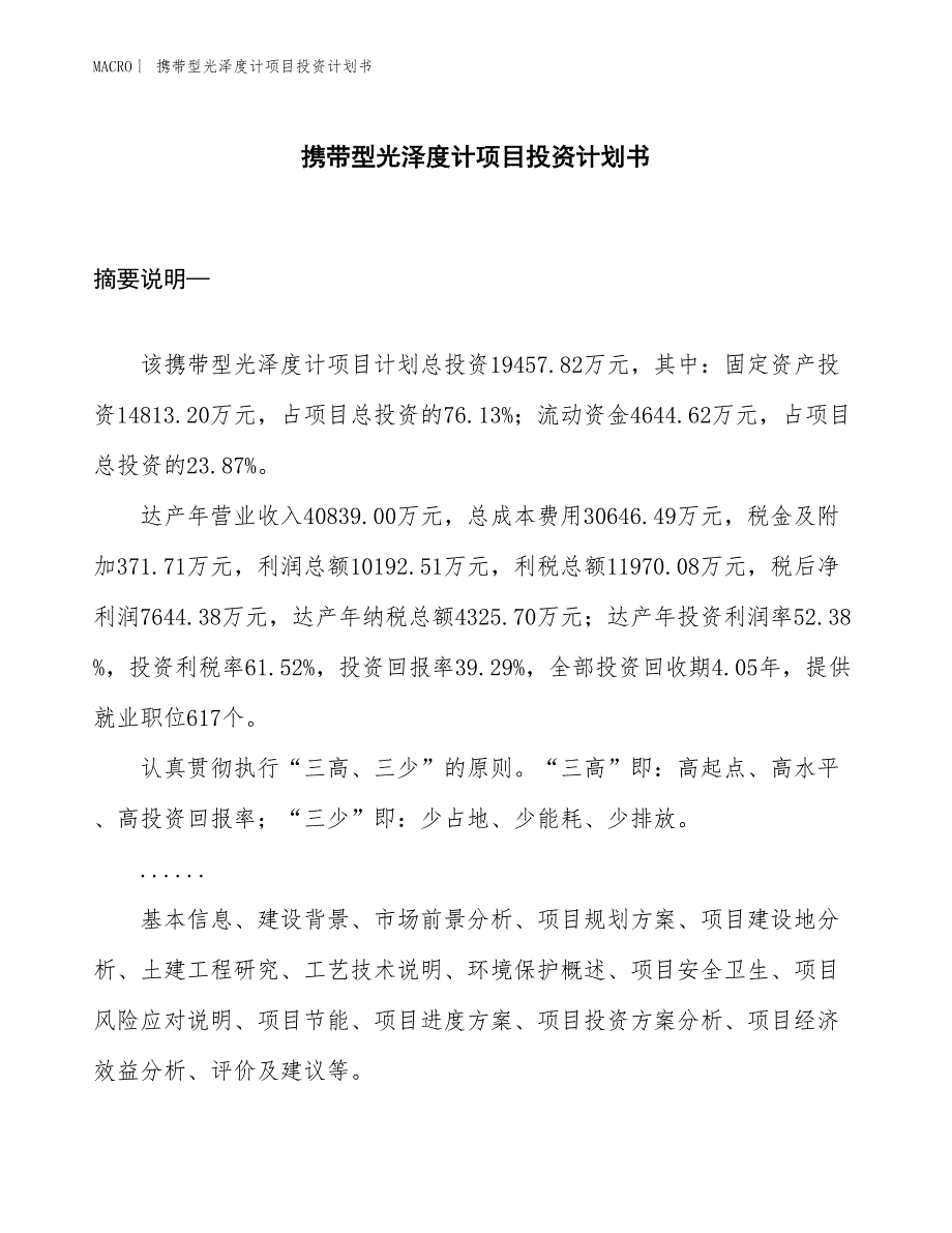 （招商引资报告）携带型光泽度计项目投资计划书_第1页