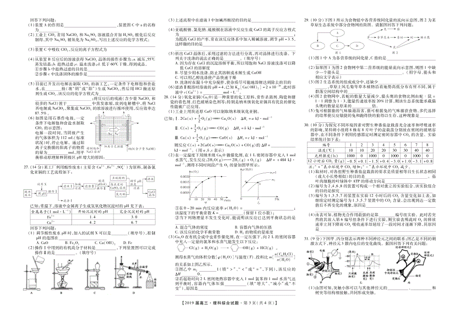 江西省宜丰中学2019届高三12月大联考（三）理科综合试卷及答案_第3页