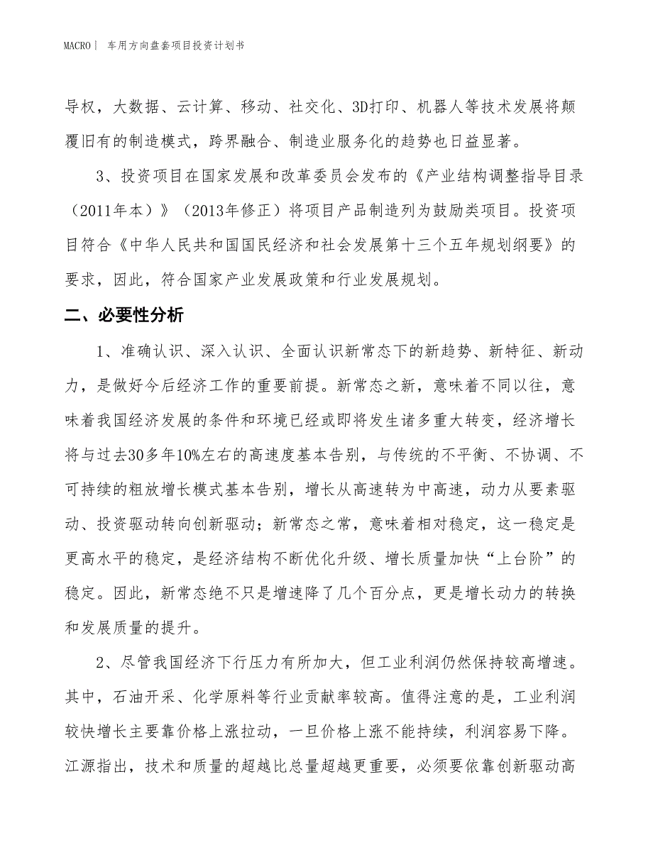 （招商引资报告）车用方向盘套项目投资计划书_第4页