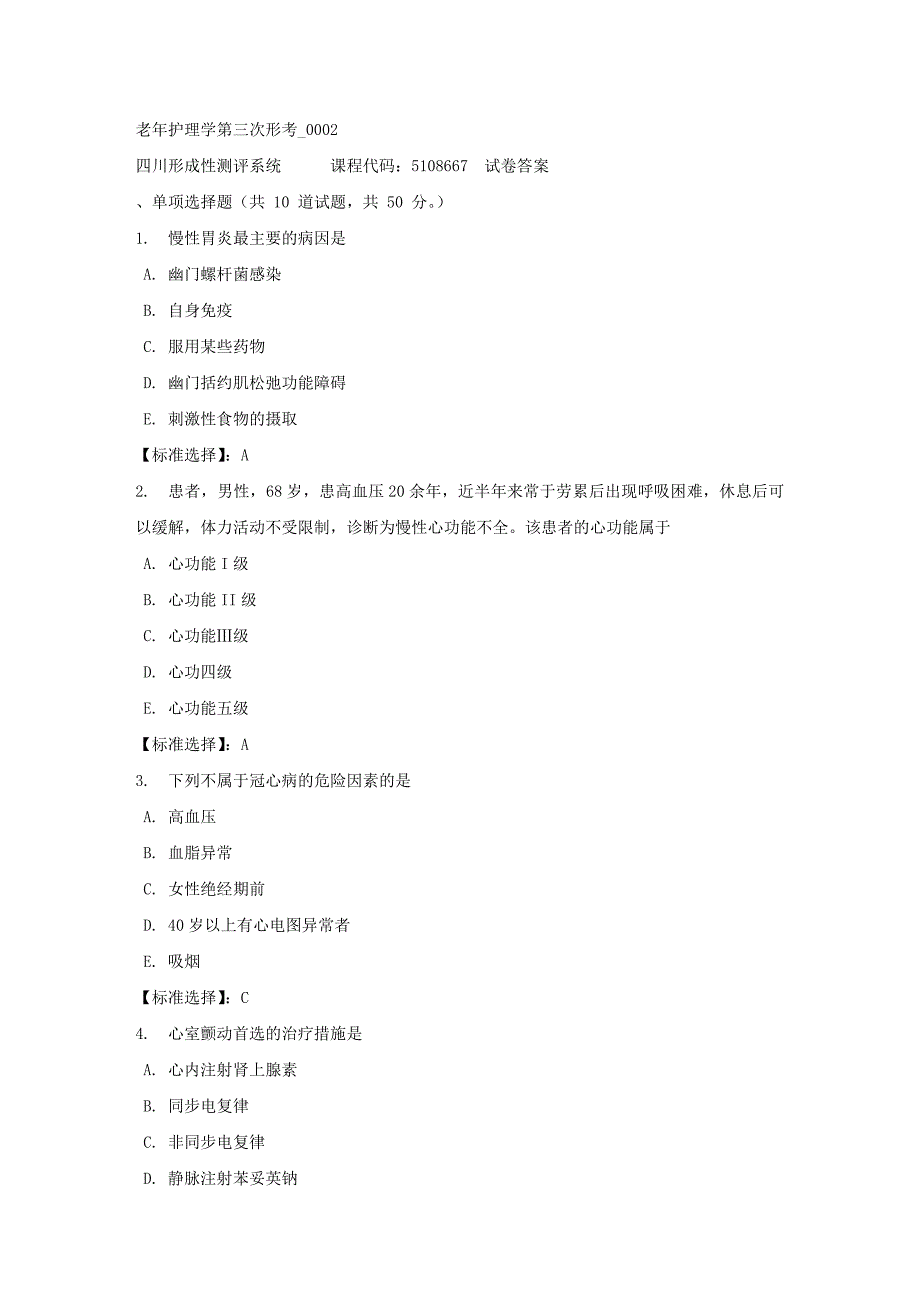 老年护理学第三次形考_0002-四川电大-课程号：5108667-满分答案_第1页